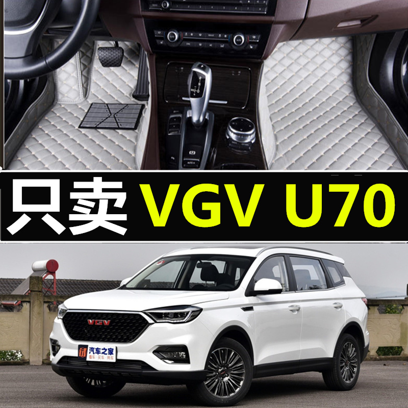 U70脚垫专用suv于5/7座全包围汽车VGV中国重汽2021款新20专车定制