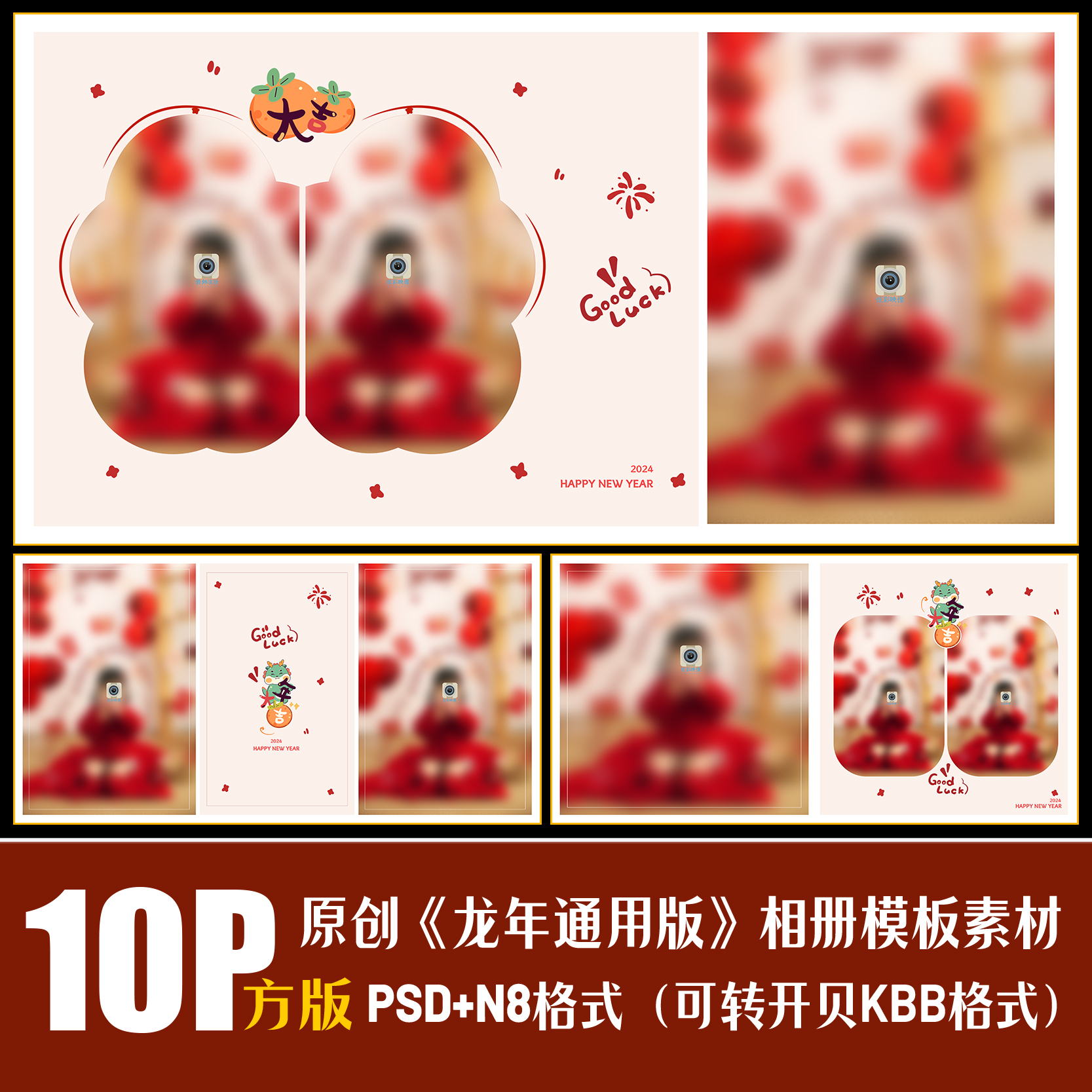 416龙新年相册PSD儿童写真模板春节红色喜庆摄影楼排版PS素材方版