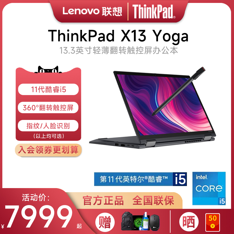 【新品现货】联想ThinkPad X13 Yoga 11代酷睿i5英特尔EVO认证IBM笔记本电脑折叠触摸屏13.3英寸轻薄官方旗舰