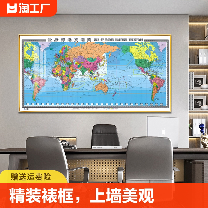 带框高清世界海运交通地图中英文挂画航海港口路线图办公室装饰画