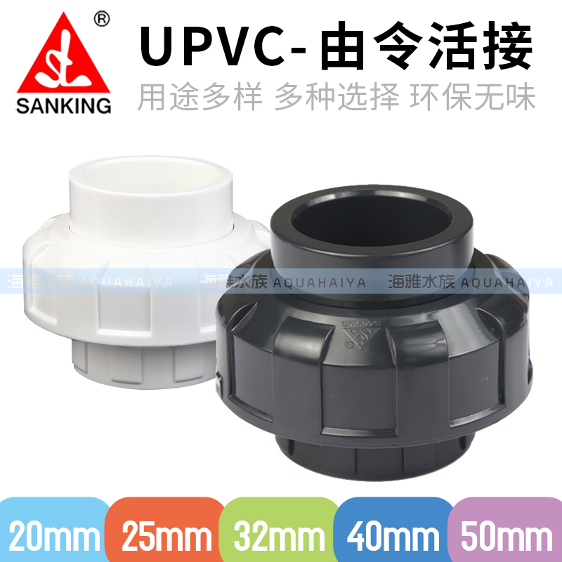 台湾三厘PVC活接国标UPVC塑料水管配件 双由令活接头快速接头