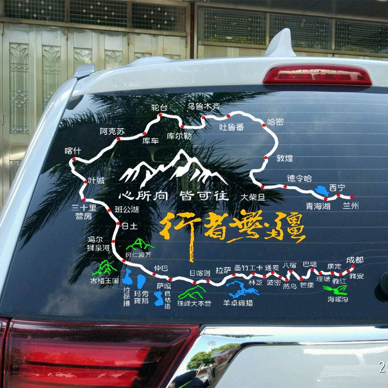 国道219新藏线车贴滇藏线贴纸318川藏线自驾游车贴路线图定制设计