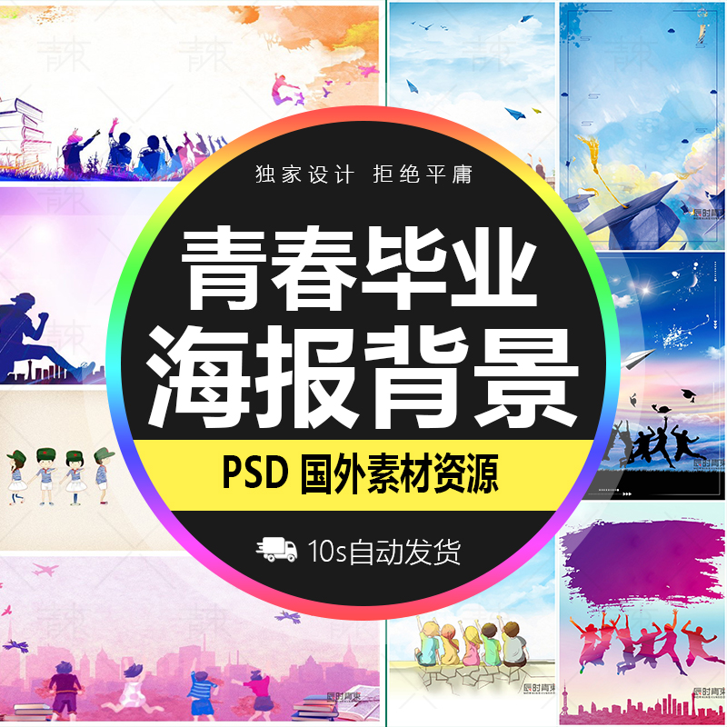 初高中大学毕业季青春校园海报展板banner背景图片PSD设计素材