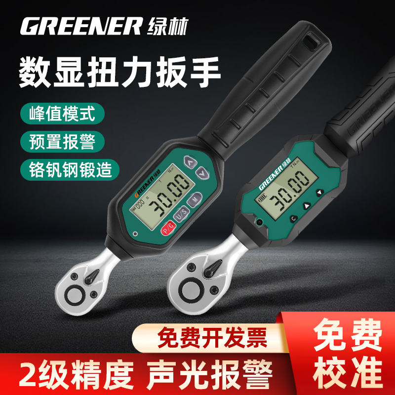 绿林电子数显扭力扳手力矩扳手公斤高精度工业级扭矩扳手测试仪
