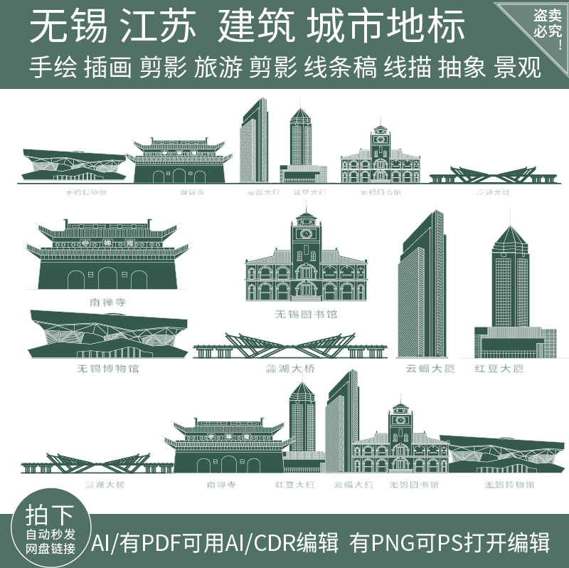 无锡江苏建筑景点城市地标天际线条描稿设计插画旅游剪影手绘素材