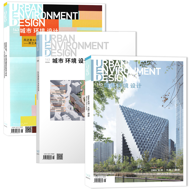 【单期可选】UED 城市环境设计杂志 2023年6月总143期   建筑技艺城市规划景观设计风景园林理论知识书籍期刊