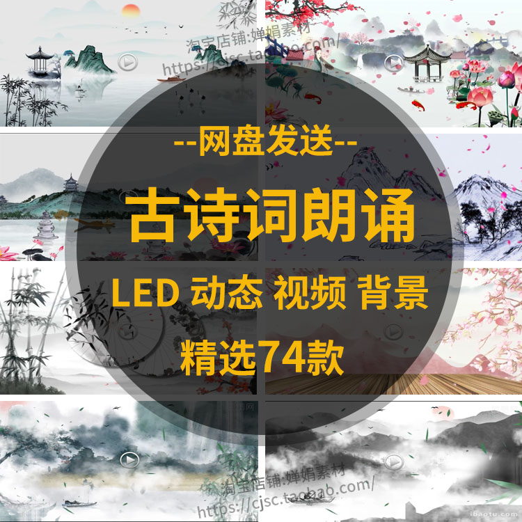 古诗词朗诵中国风古典水墨山水画LED视频背景素材
