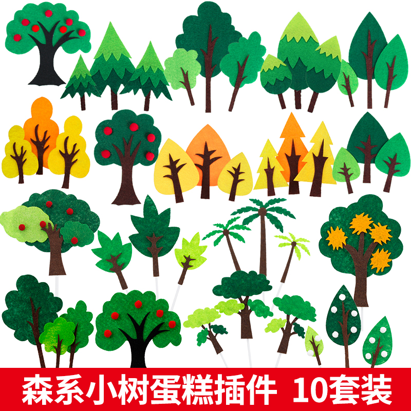 森林小树蛋糕装饰插件绿树植物花草森系小树生日烘焙装饰插件插牌