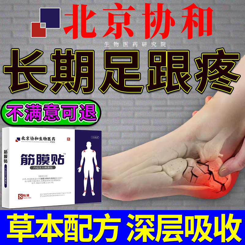 足跟痛筋膜炎骨刺脚后跟疼足底筋膜炎消炎治疗脚痛的专用膏药贴OL