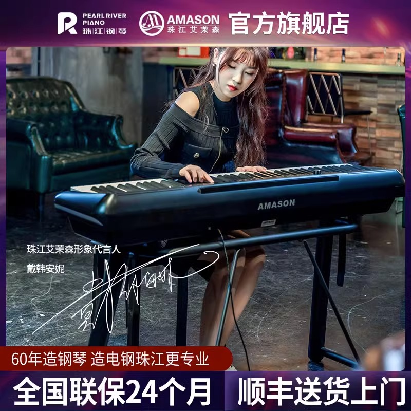 珠江艾茉森P200电钢琴88键重锤智能新品家用演出专业便携电子钢琴