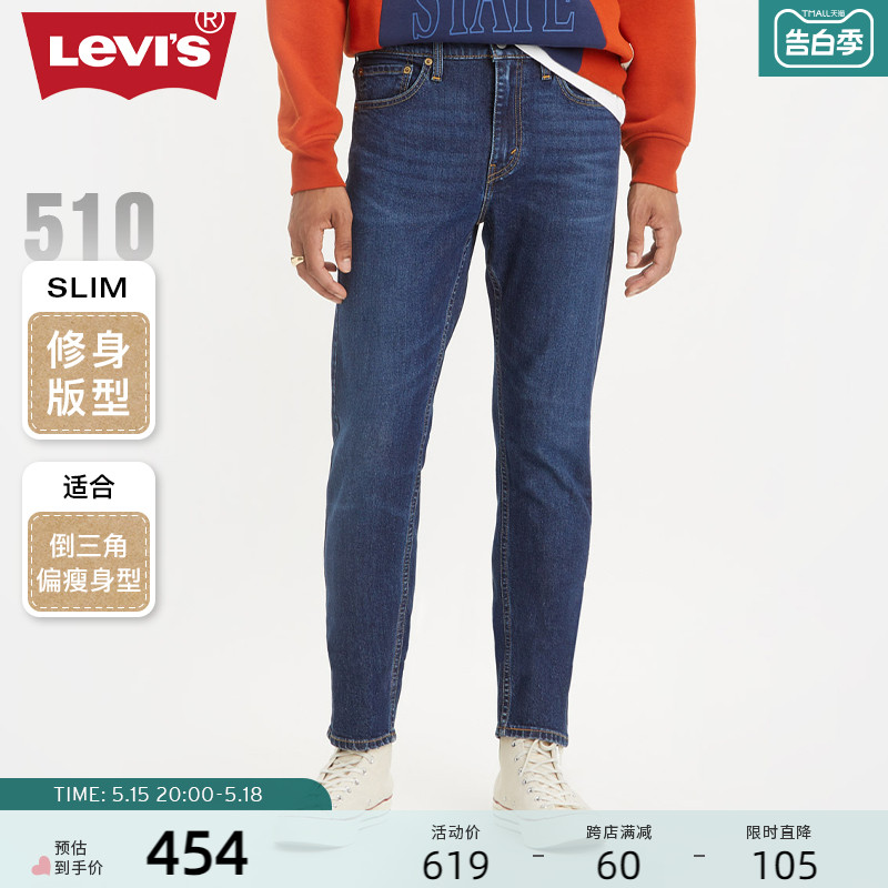 Levi's李维斯24夏季新款男士510经典复古时尚潮流帅气修身牛仔裤