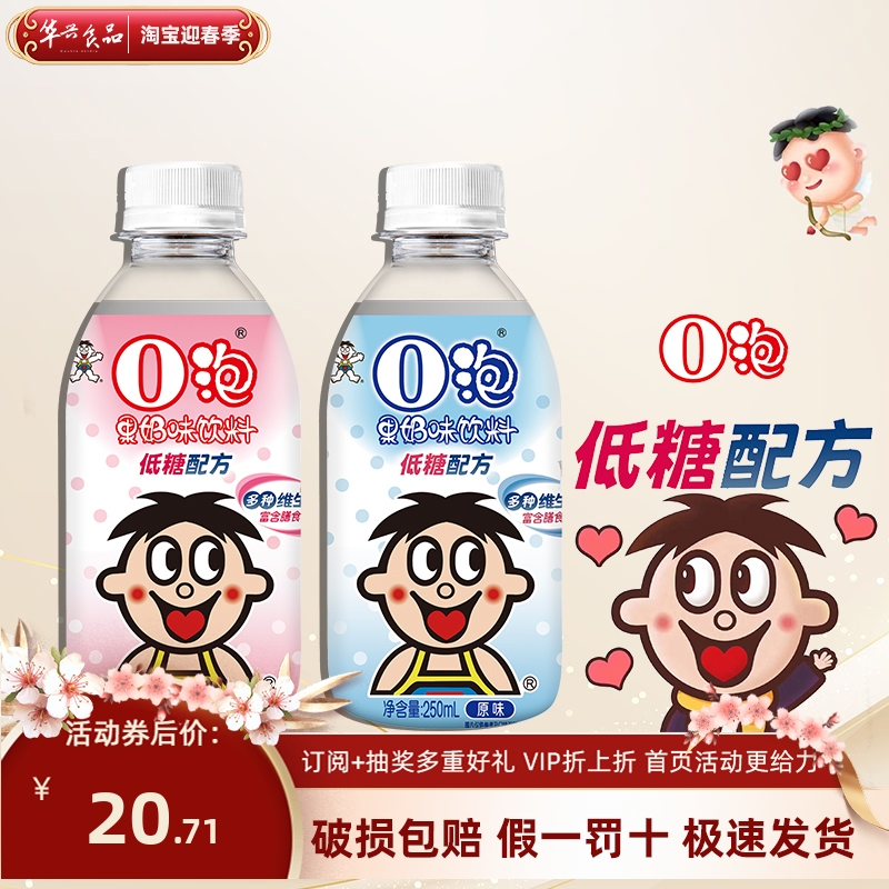 【特价】旺旺低糖O泡果奶250ML瓶装原味草莓味维生素膳食纤维