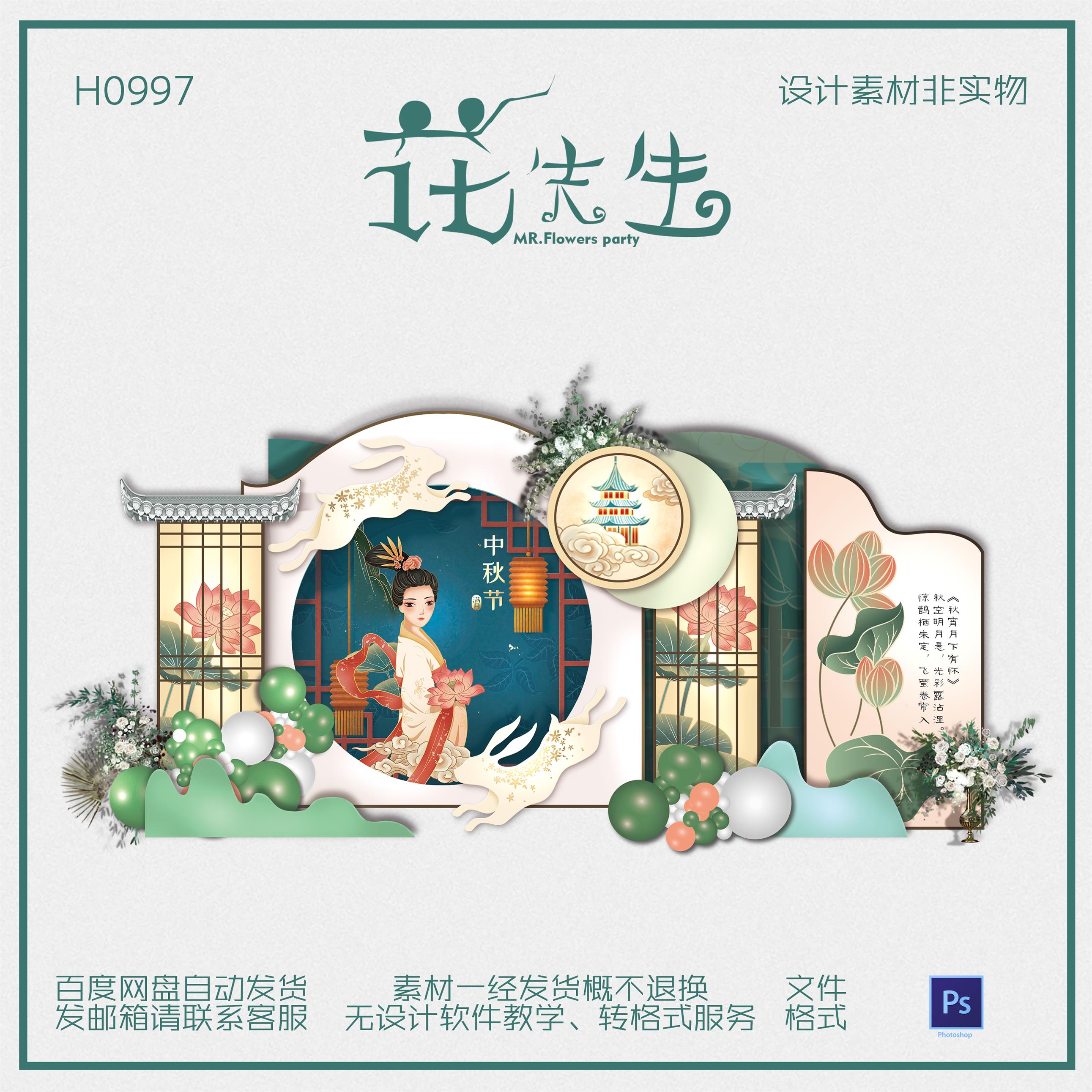 中式复古中秋节八月十五派对商业美陈活动布置舞台背景设计素材