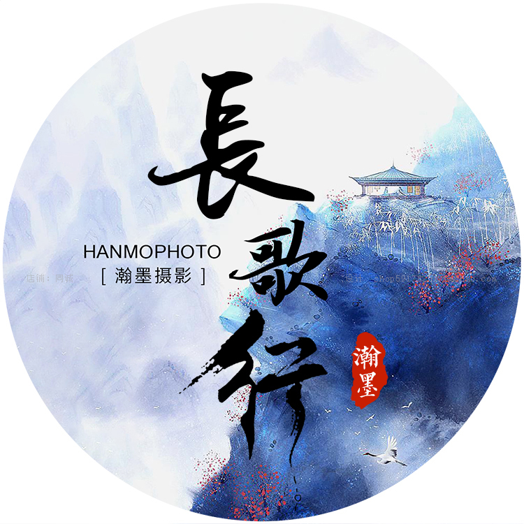 LOGO设计制作摄影水印战队家族工公会中国风古风水墨LOGO设计264