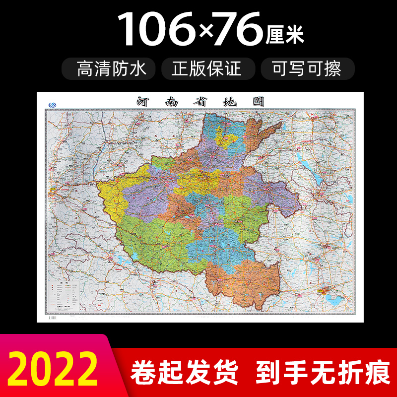 河南省地图2022年全新版大尺寸长106厘米高76厘米墙贴防水高清政区交通旅游参考地图