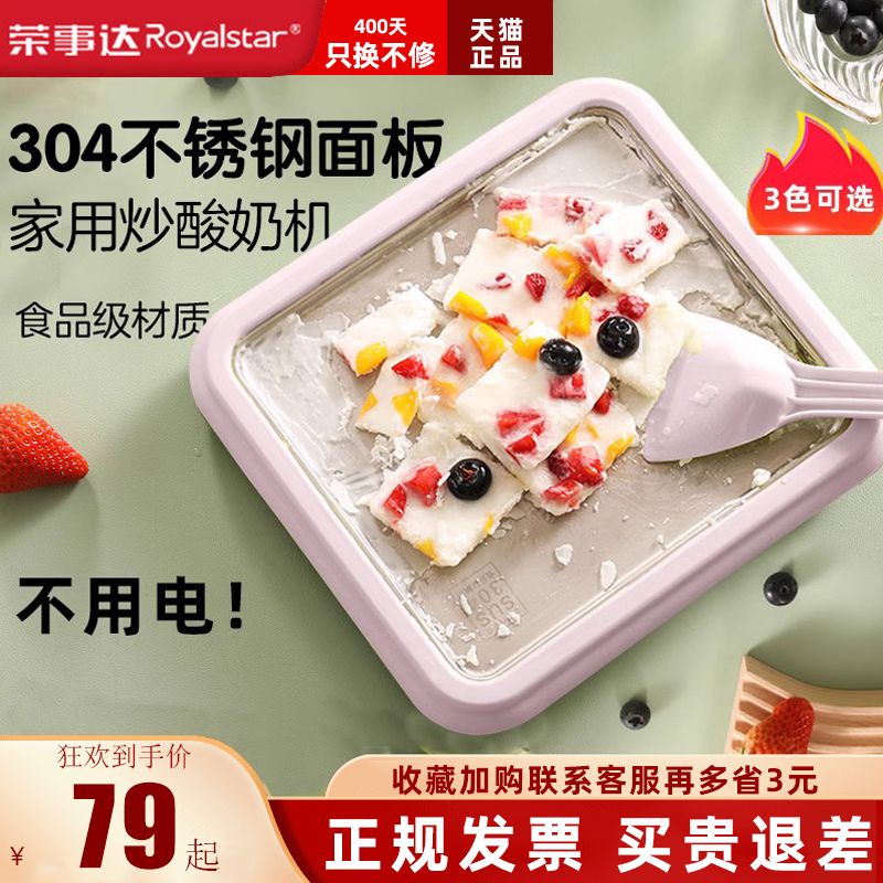 荣事达抄酸奶机器家用小型不插电炒冰机夏季儿童冰淇淋机不锈钢盘