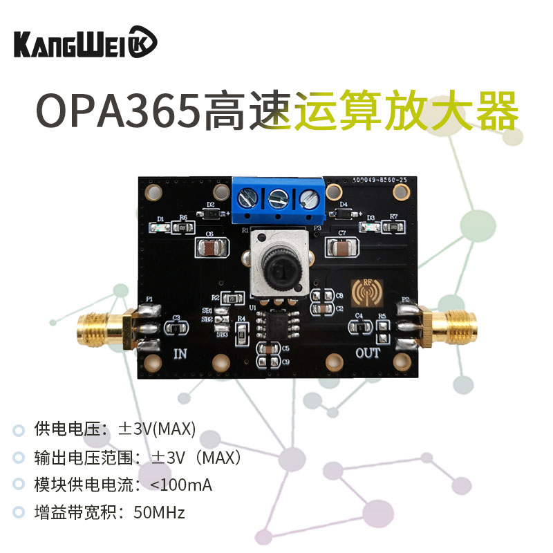 OPA365高性能运算放大器模块 50MHz带宽零交越失真拓扑 电压信号