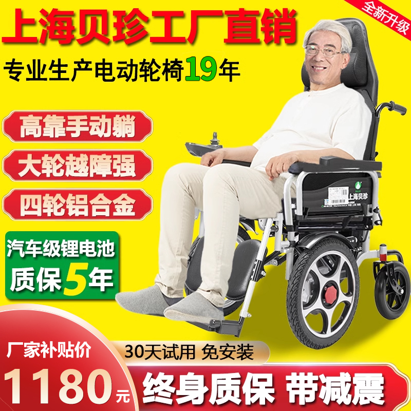贝珍电动轮椅智能全自动双人老年残疾人电动可躺代步车锂电坐便器
