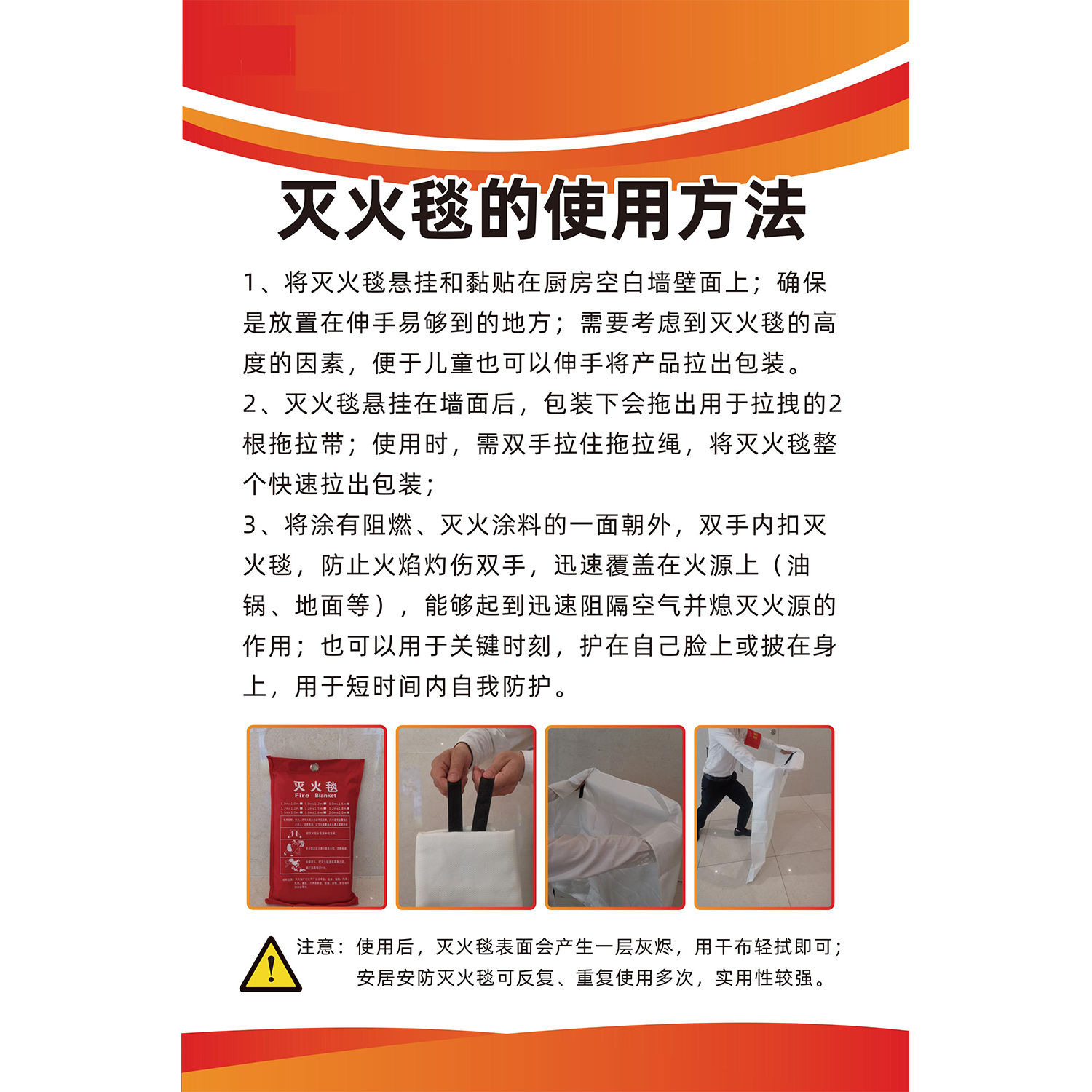灭火毯的使用方法居民小区消防安全宣传贴纸挂图海报印制