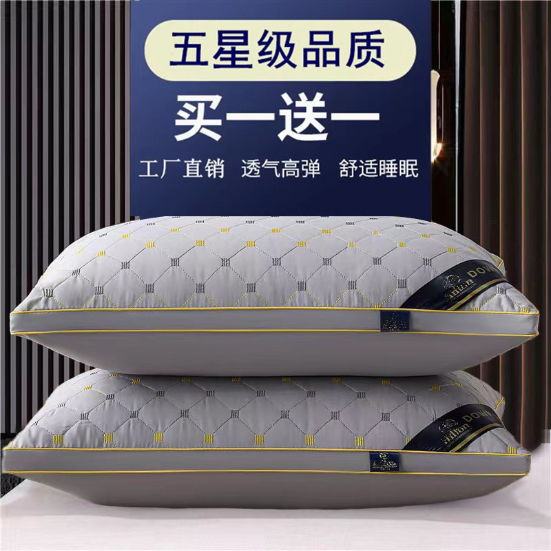 买一送一】五星级酒店款枕头枕芯一对家用成人单人护颈羽丝棉枕