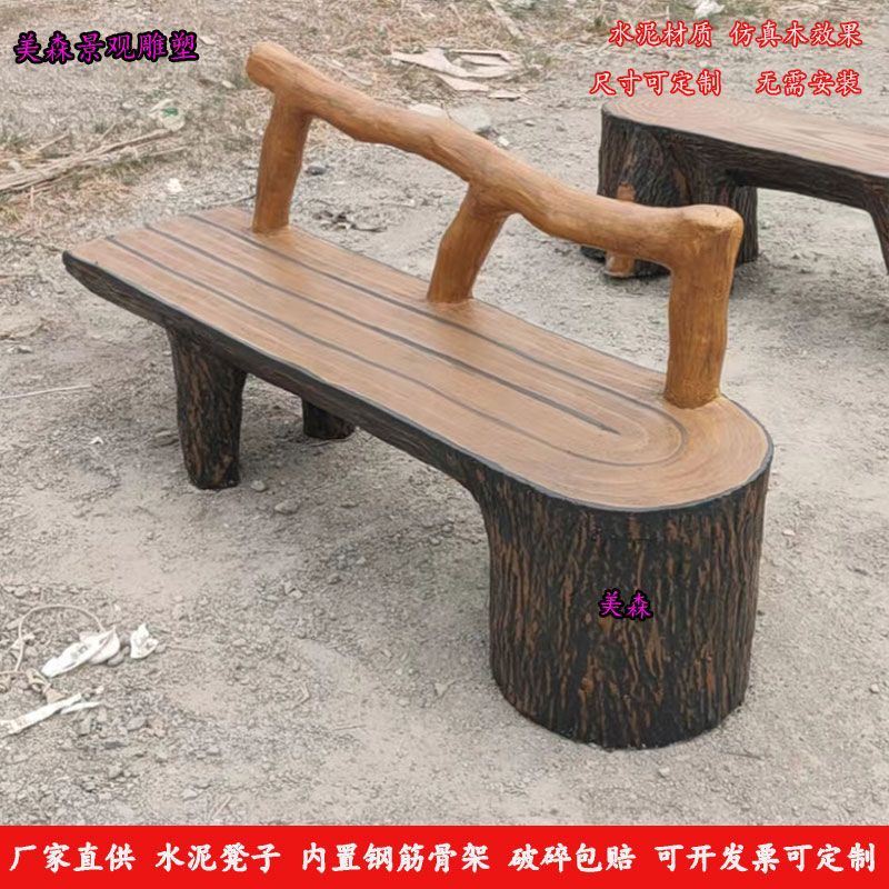 直供水泥仿木纹凳子公园休闲带靠背椅子座椅坐凳园林桌椅长条凳椅