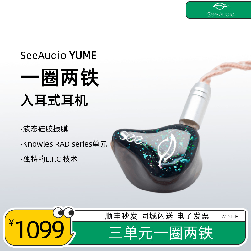 SeeAudio YUME 三单元一圈两铁 高音质发烧HiFi 可换线入耳式耳机