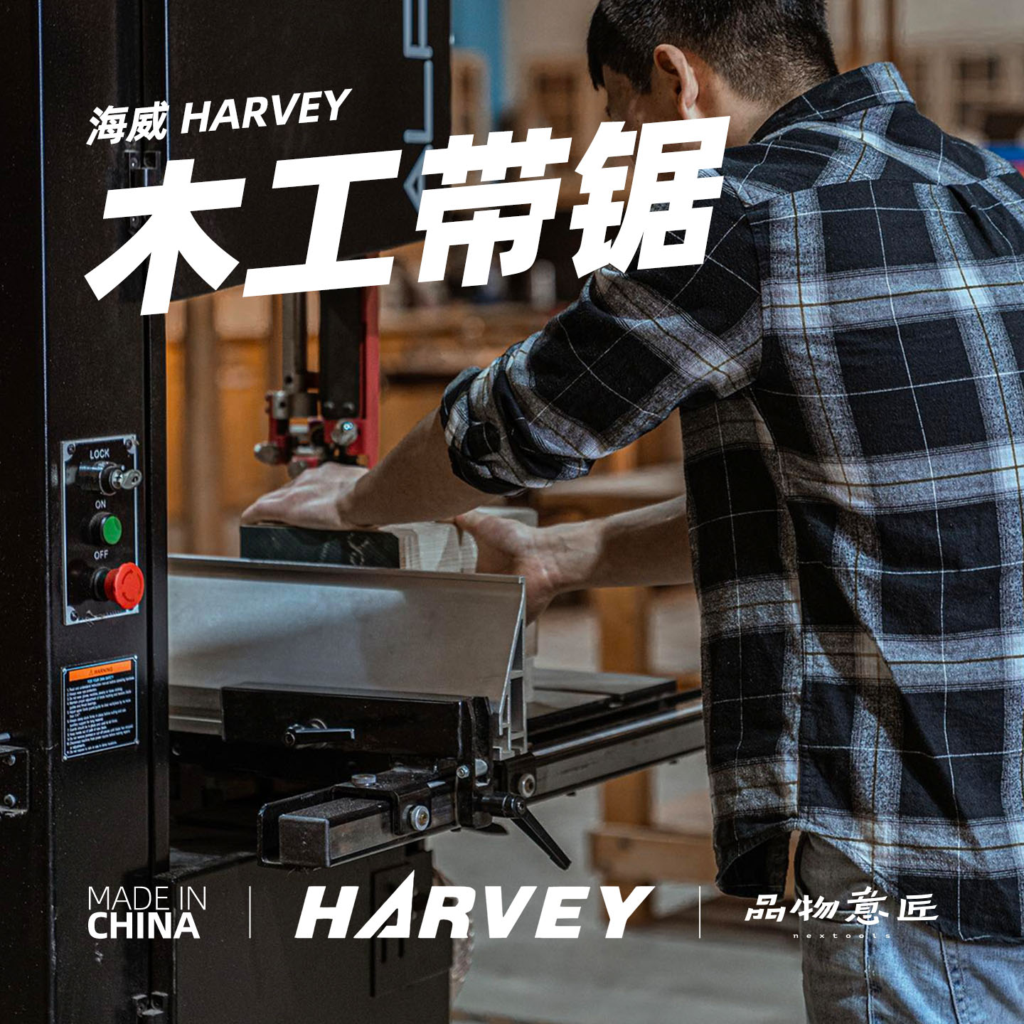 海威带锯细木工立式切割机机械工具工场工厂 14寸15南京家用工坊