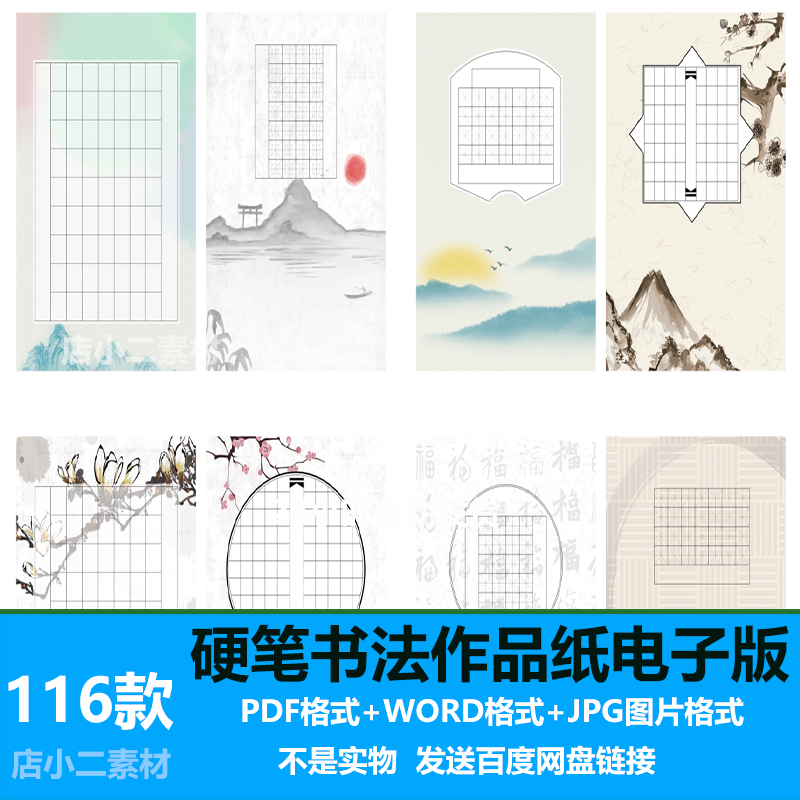 pdf02硬笔书法作品纸打印模板练习比赛米字格复古中国风电子模板