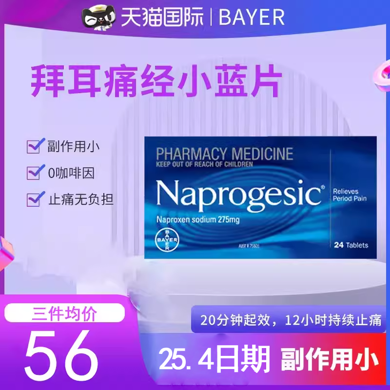 Naprogesic拜耳痛经小蓝片萘普生止痛药头痛缓解止疼片头疼退烧药