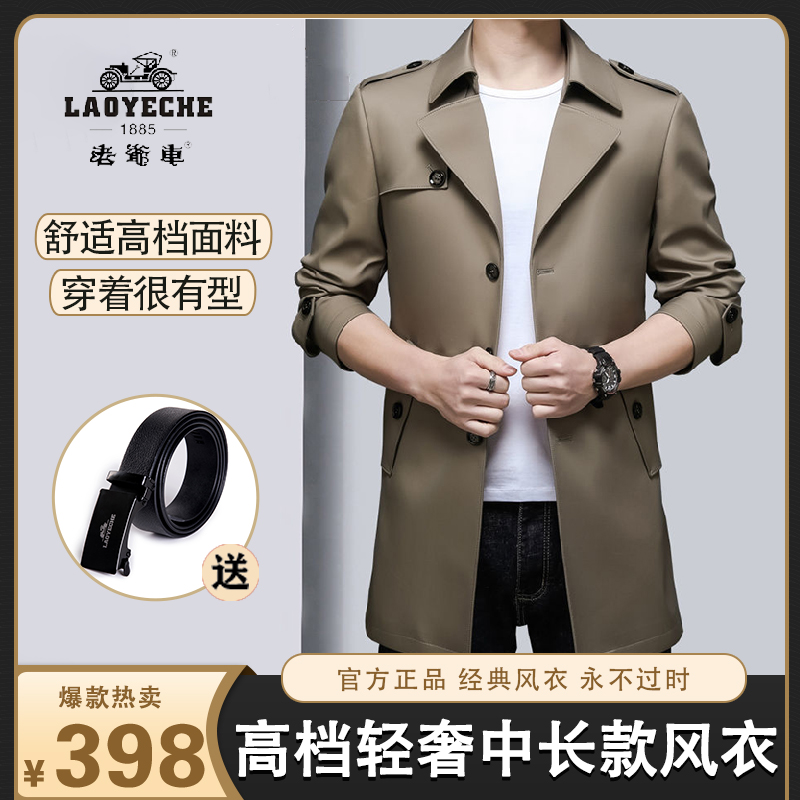 香港老爺车高档男士轻奢时尚休闲中长款风衣秋季商务翻领夹克外套