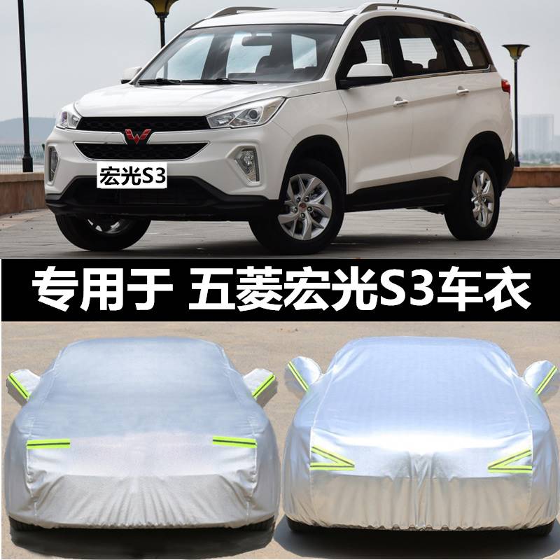 2020新款五菱宏光S3七7座SUV专用汽车车衣车罩加厚隔热防晒防雨套