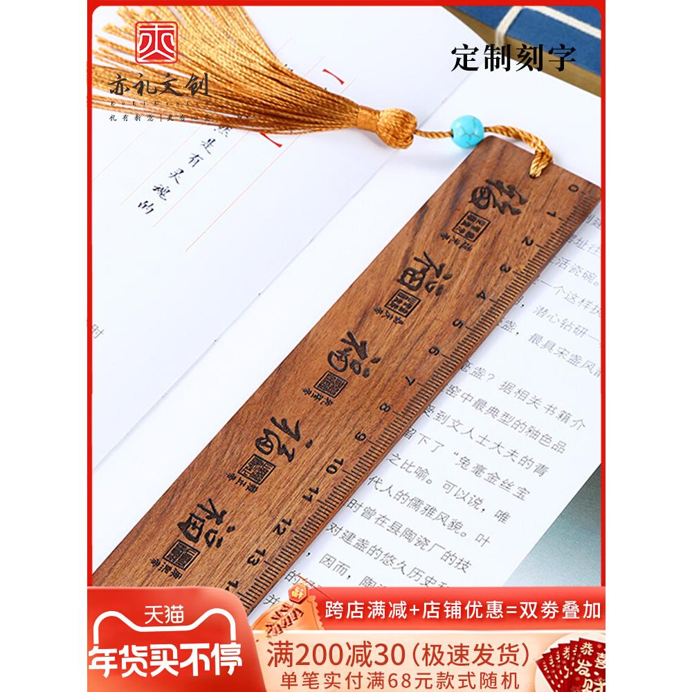 定制刻字木质书签尺子小学生古典中国风礼盒红木15cm直尺多功能木