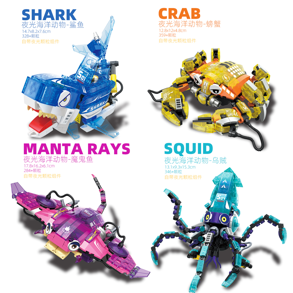 夜光发光积木海底海洋馆动物乌贼鲨鱼螃蟹魔鬼鱼儿童益智拼装玩具
