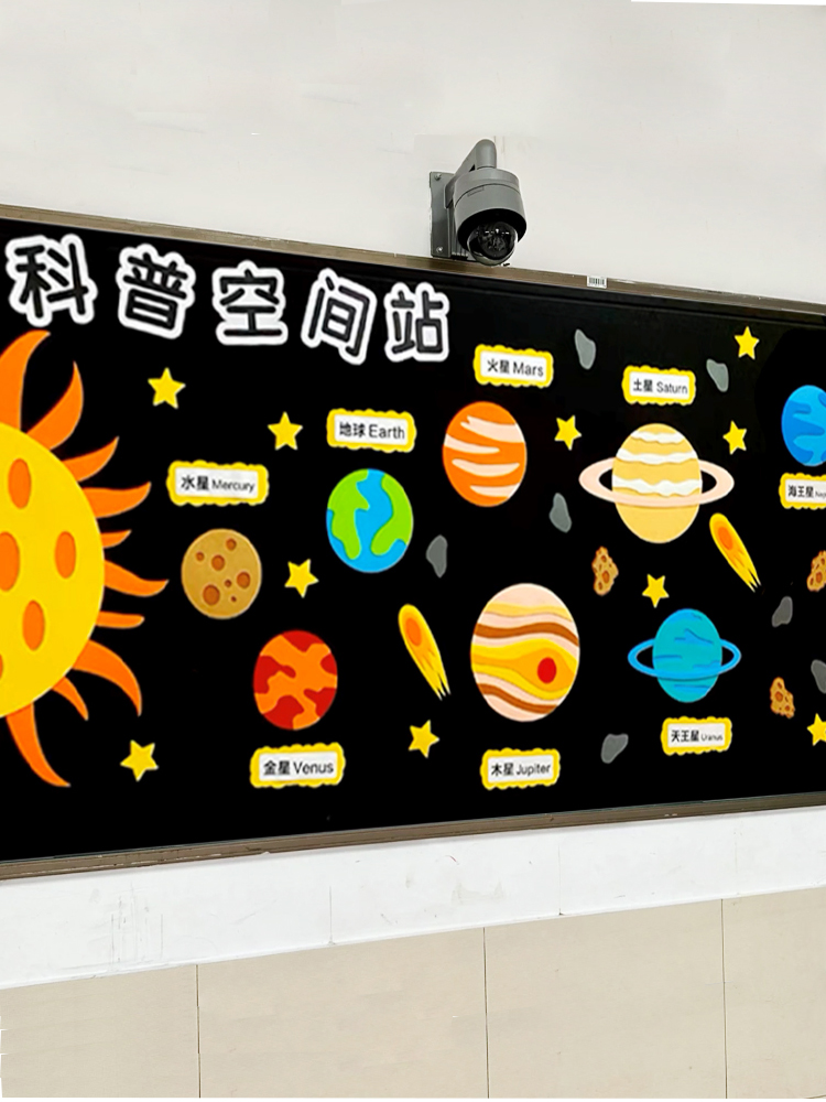 幼儿园班级教室板报太空宇航员八大行星主题墙面布置装饰环创材料