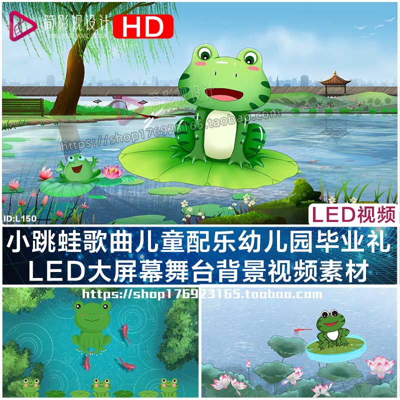 小跳蛙幼儿园卡通舞蹈儿歌表演池塘荷花青蛙卡通舞台LED背景视频