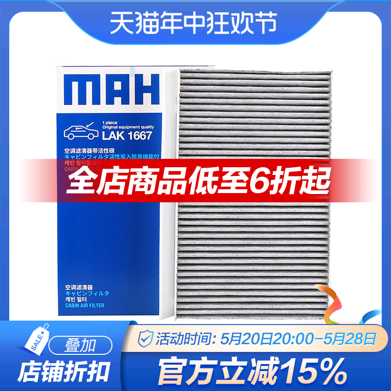 马勒LAK1667适配上汽荣威MARVEL X 纯电动活性炭空调滤芯格滤清器