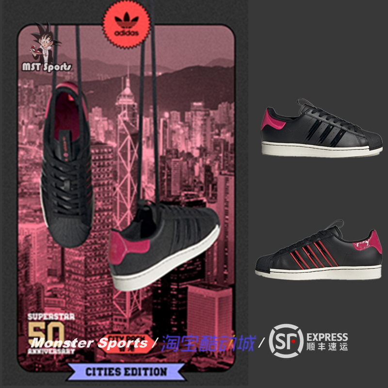 Adidas三叶草SUPERSTAR HK香港限定镭射黑粉贝壳头情侣板鞋FW3922