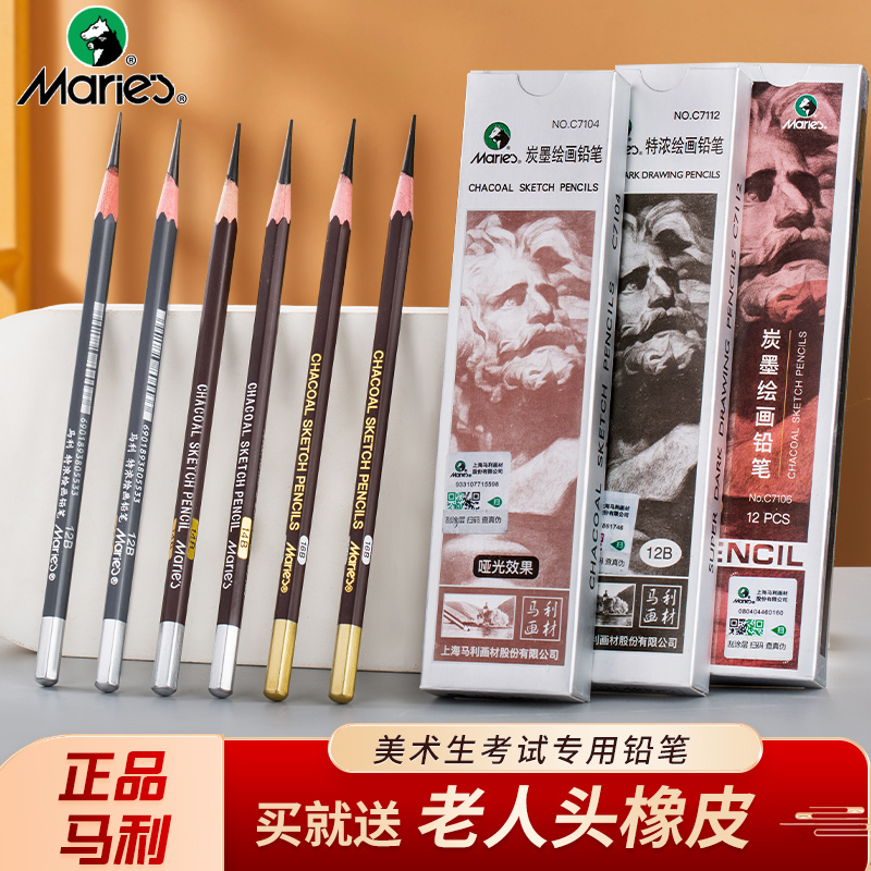 马利素描铅笔14B特浓炭墨笔哑光12B美术生专用白碳初学者16B碳笔