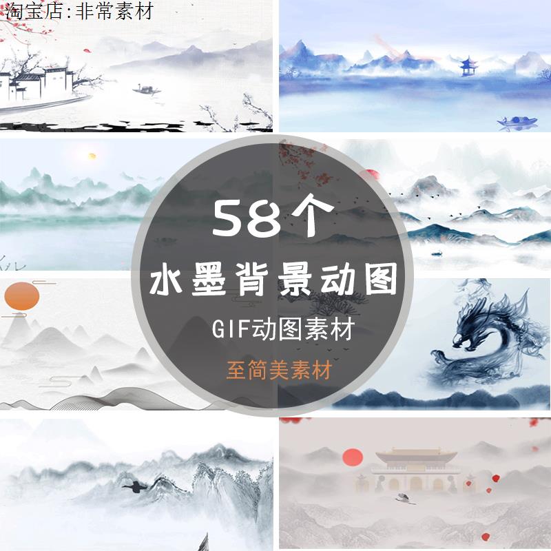 水墨中国风gif动图背景视频动态复古风山水唯美意境大气设计素材