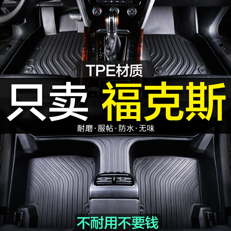 福特福克斯专用TPE全包围汽车脚垫经典23新款2012两厢三厢12款09
