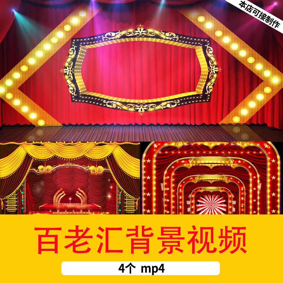 大上海百老汇脱口秀背景视频相声小品脱口秀舞台演出LED循环背景