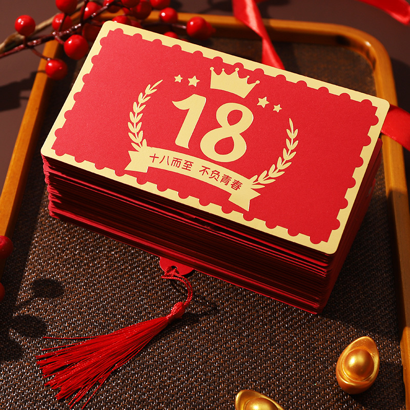 11至18岁成人礼折叠红包男孩十八生日礼物送儿子毕业祝福仪式感女