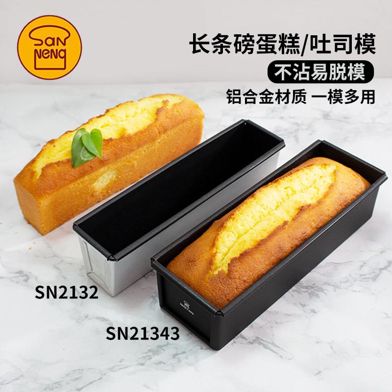 三能长方形水果条不粘小吐司盒面包重油海绵蛋糕磅蛋糕模具SN2132