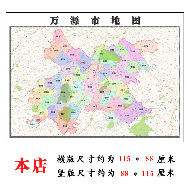万源市地图1.15m大尺寸四川省达州市高清贴画行政交通区域划分