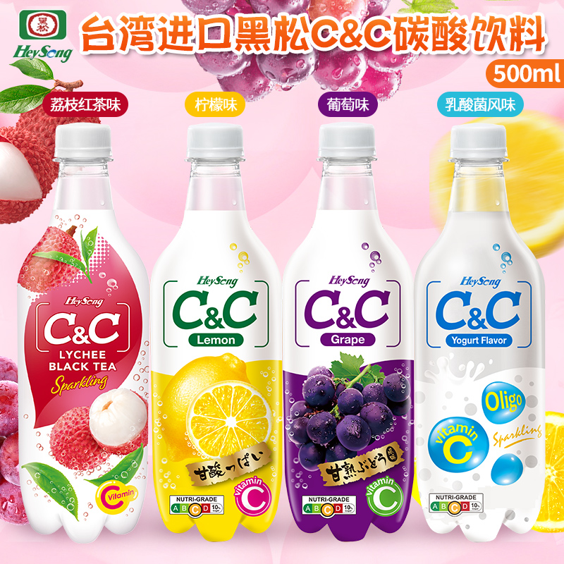 中国台湾黑松cc气泡水柠檬味荔枝葡萄乳酸菌风味碳酸饮料500ml