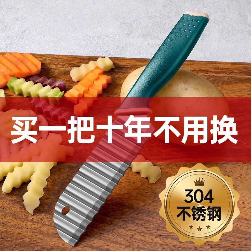 波纹刀304不锈钢家用多功能切菜神器狼牙土豆刀具波浪花边薯条刀