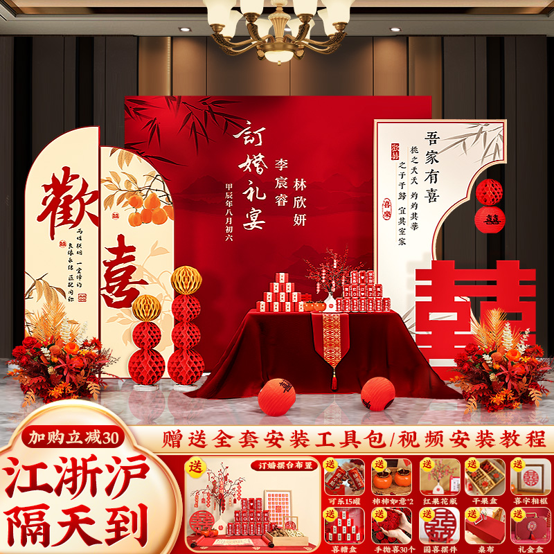 新中式订婚宴布置装饰套餐2024简约高级感场景背景墙kt板摆件全套