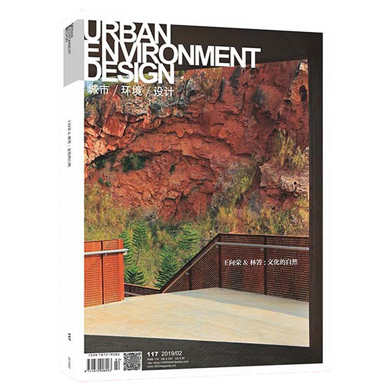 UED城市环境设计杂志 2019年2月号 王向荣 林箐 文化的自然 建筑技艺城市规划景观设计风景园林理论知识书籍期刊非2022年2023年