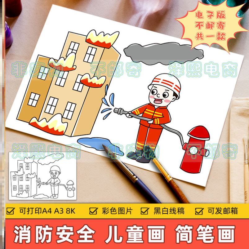 全国消防宣传日儿童画主题绘画手抄报小学生预防火灾消防安全教育