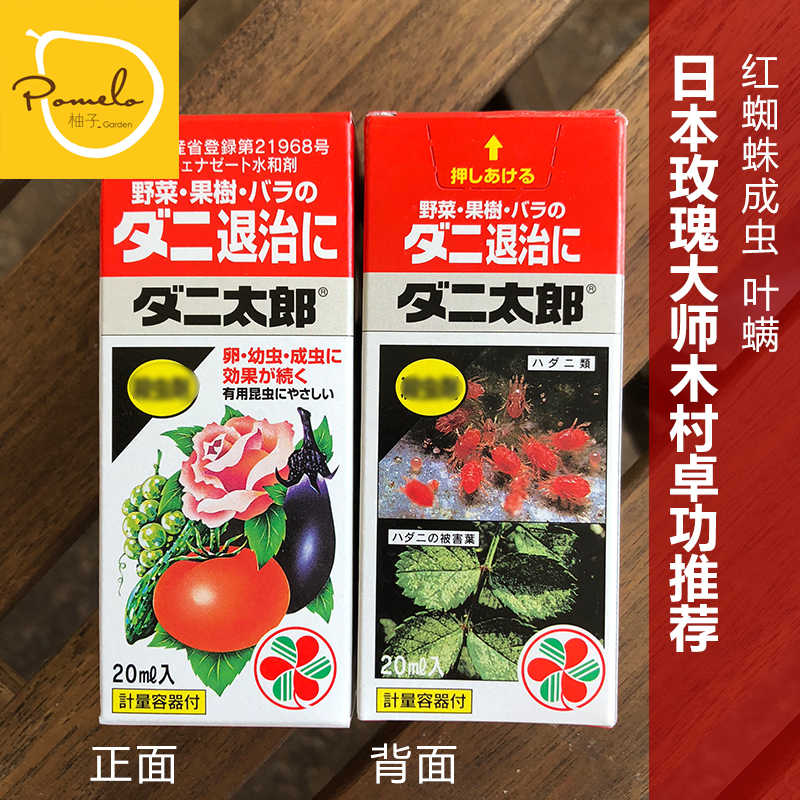 日本进口住友红蜘蛛白蜘蛛成虫用月季花卉蔬菜植物草莓绣球